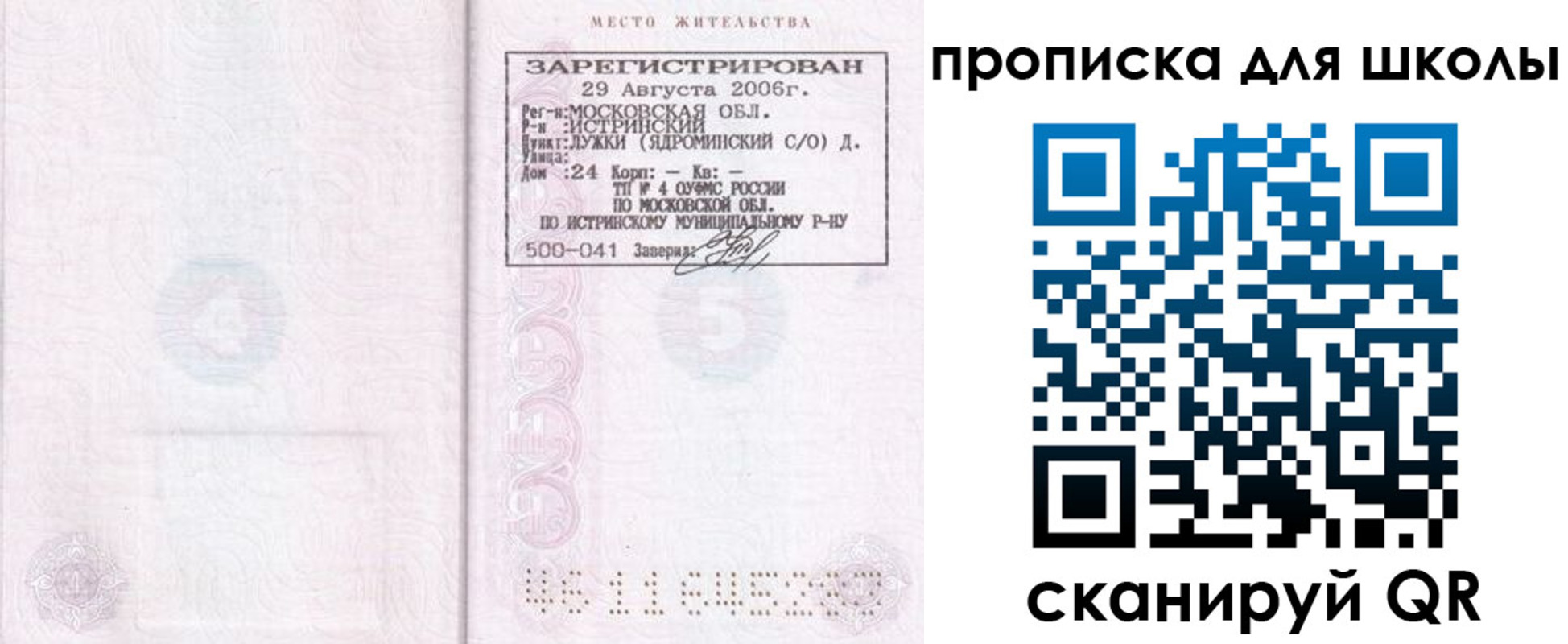 временная регистрация в Аксае