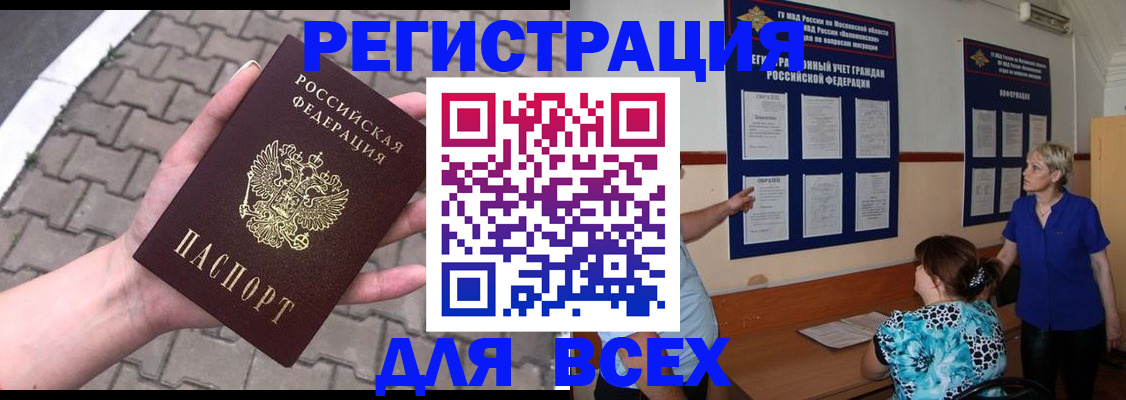 прописка в Аксае
