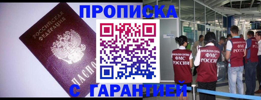 прописка для работы в Аксае