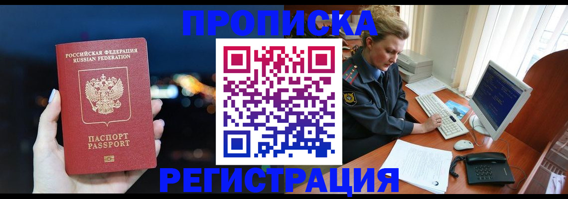 прописка при наличии разрешения на временное проживание в Аксае