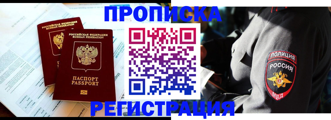 прописка в Аксае