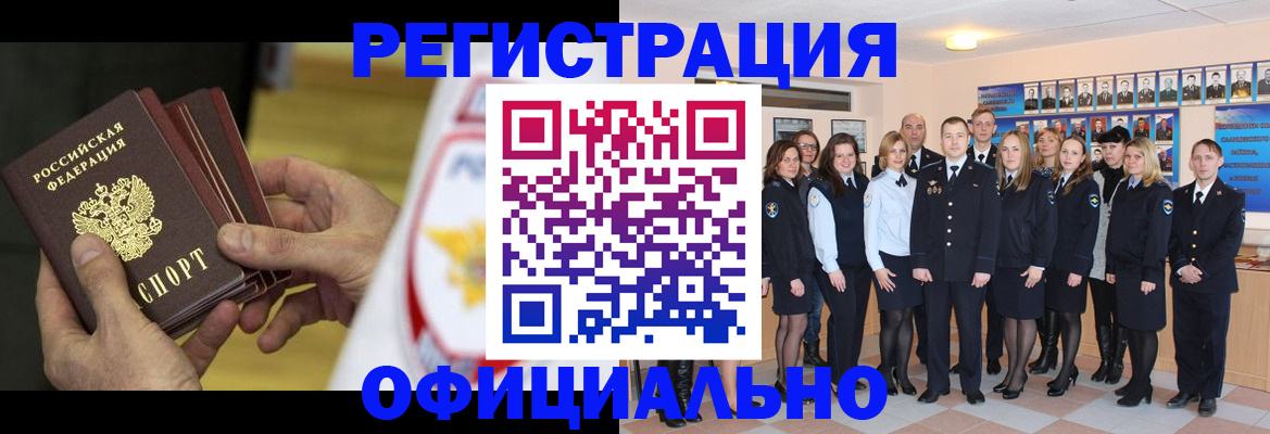 прописка для работы в Аксае