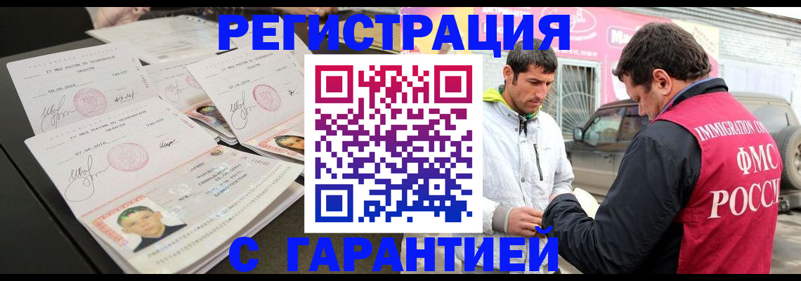 временная регистрация гарантия в Аксае