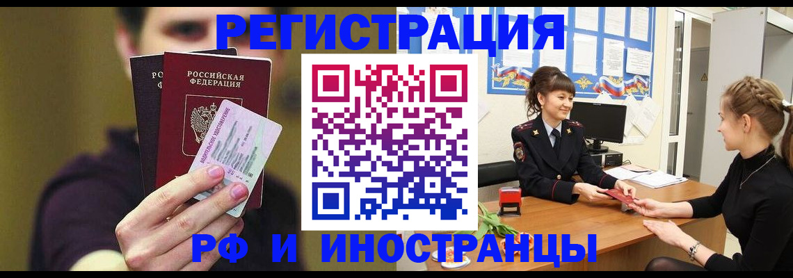 временная регистрация недорого в Аксае